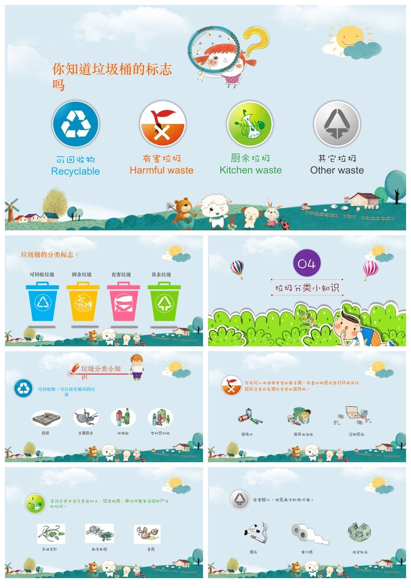 垃圾分类主题班会PPT课件ppt模板 垃圾分类从我做起教学课件 - 第2页预览