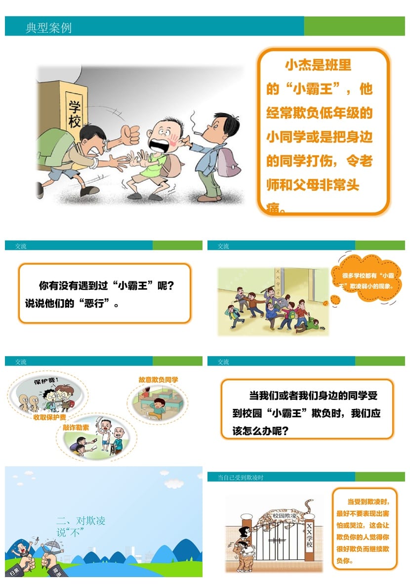 预防校园欺凌主题班会PPT 校园暴力防治课件 反欺凌教育通用模板 - 第2页预览