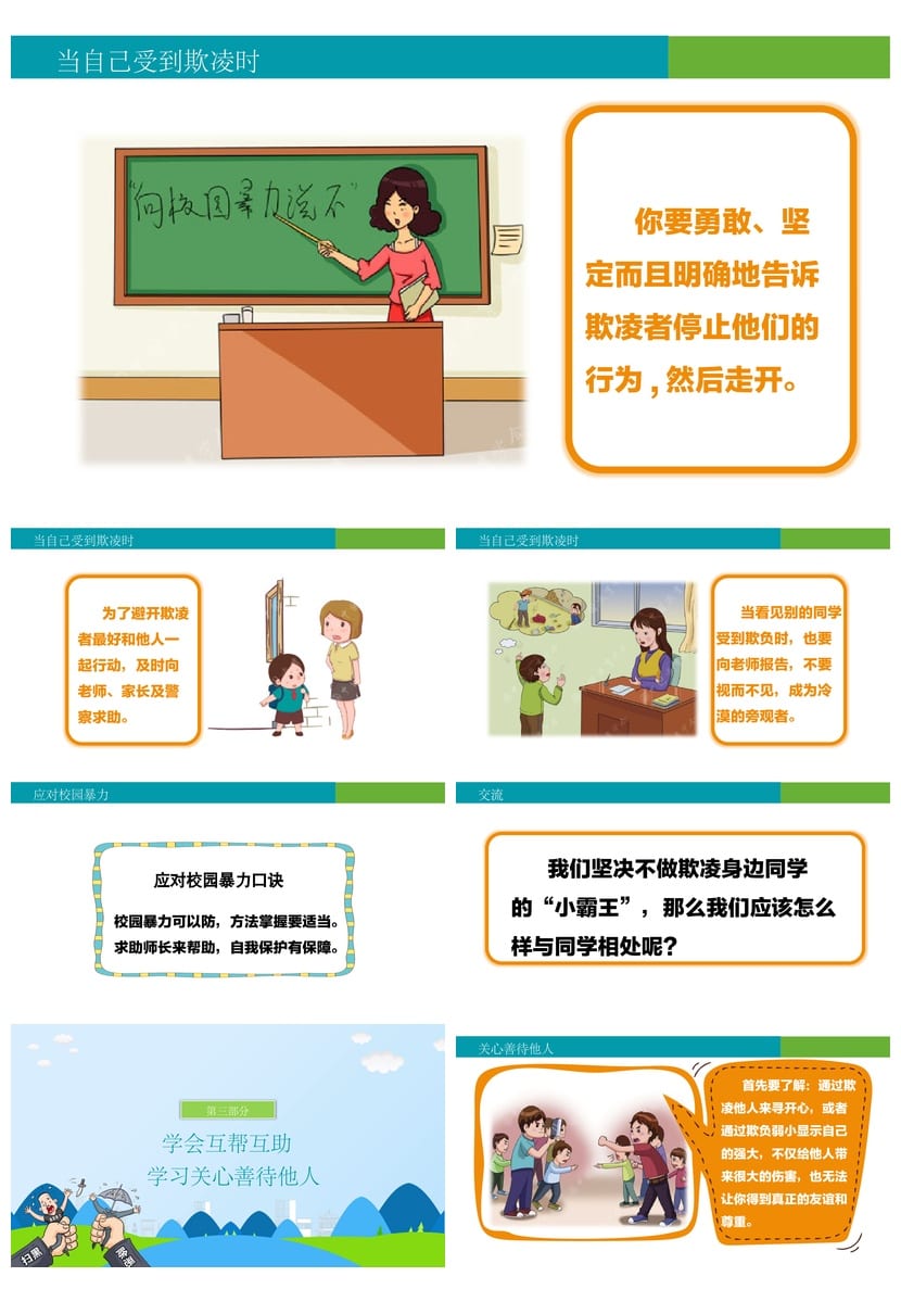 预防校园欺凌主题班会PPT 校园暴力防治课件 反欺凌教育通用模板 - 第3页预览