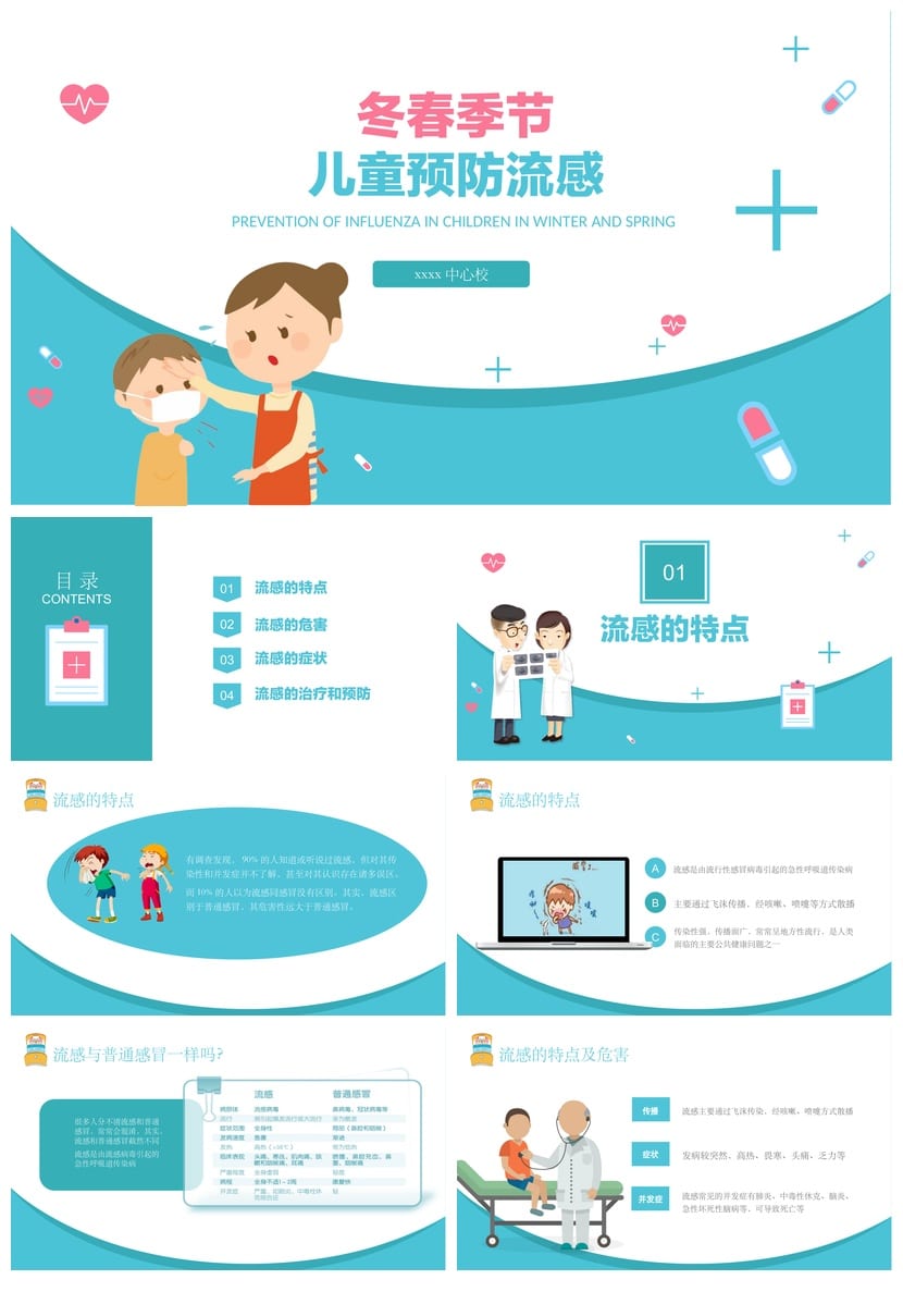 预防流感PPT主题班会课件 通用版预防流感PPT班会教学素材 - 第1页预览