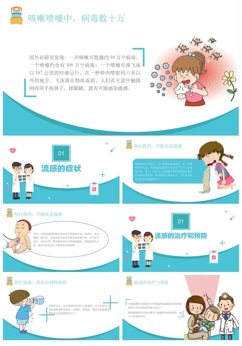 预防流感PPT主题班会课件 通用版预防流感PPT班会教学素材 - 第3页预览