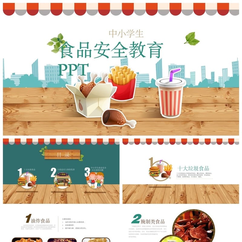 食品安全主题班会PPT课件 通用班会模板 - 小学PPT 模板