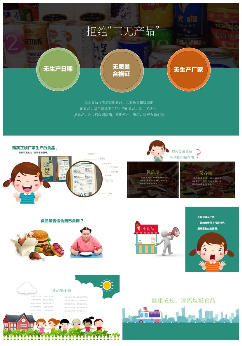 食品安全主题班会PPT课件 通用班会模板 - 第4页预览