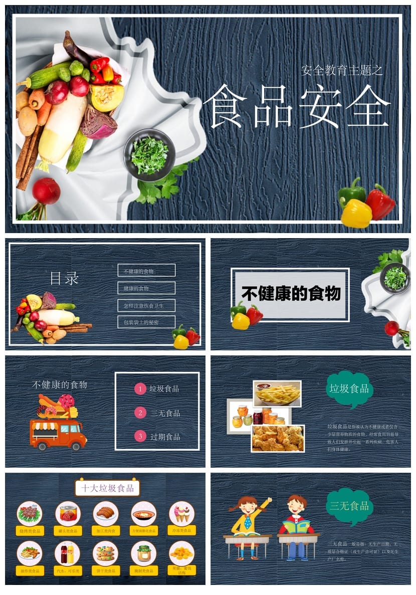 食品安全主题班会PPT通用篇 校园饮食安全班会课件 - 第1页预览