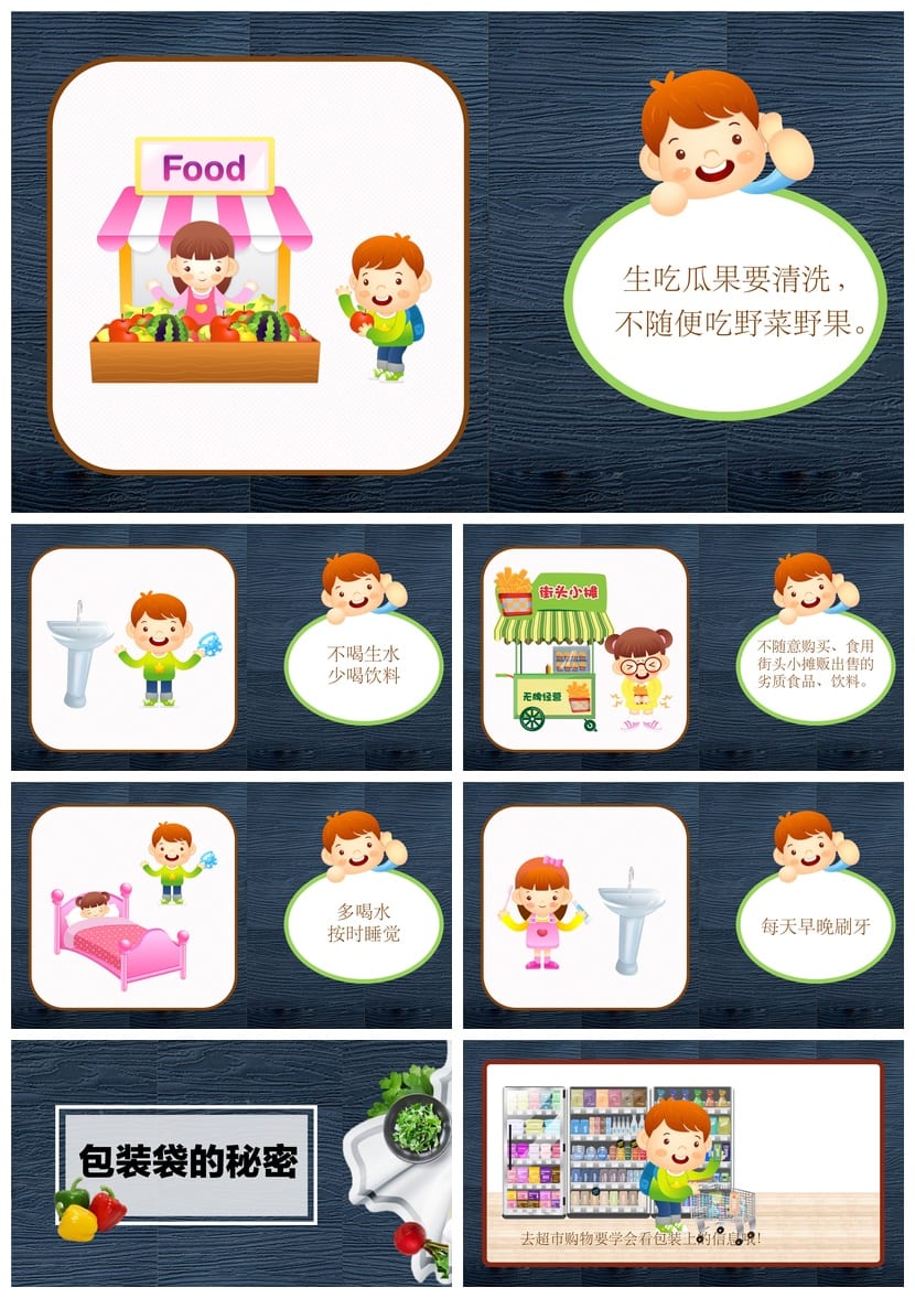 食品安全主题班会PPT通用篇 校园饮食安全班会课件 - 第3页预览