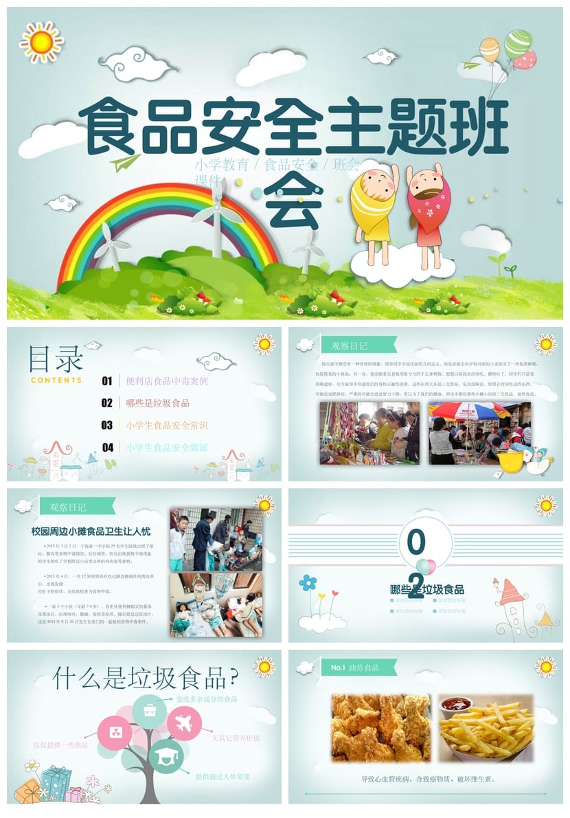 食品安全主题班会PPT通用篇 学校安全班会课件 教育电子文档 - 第1页预览