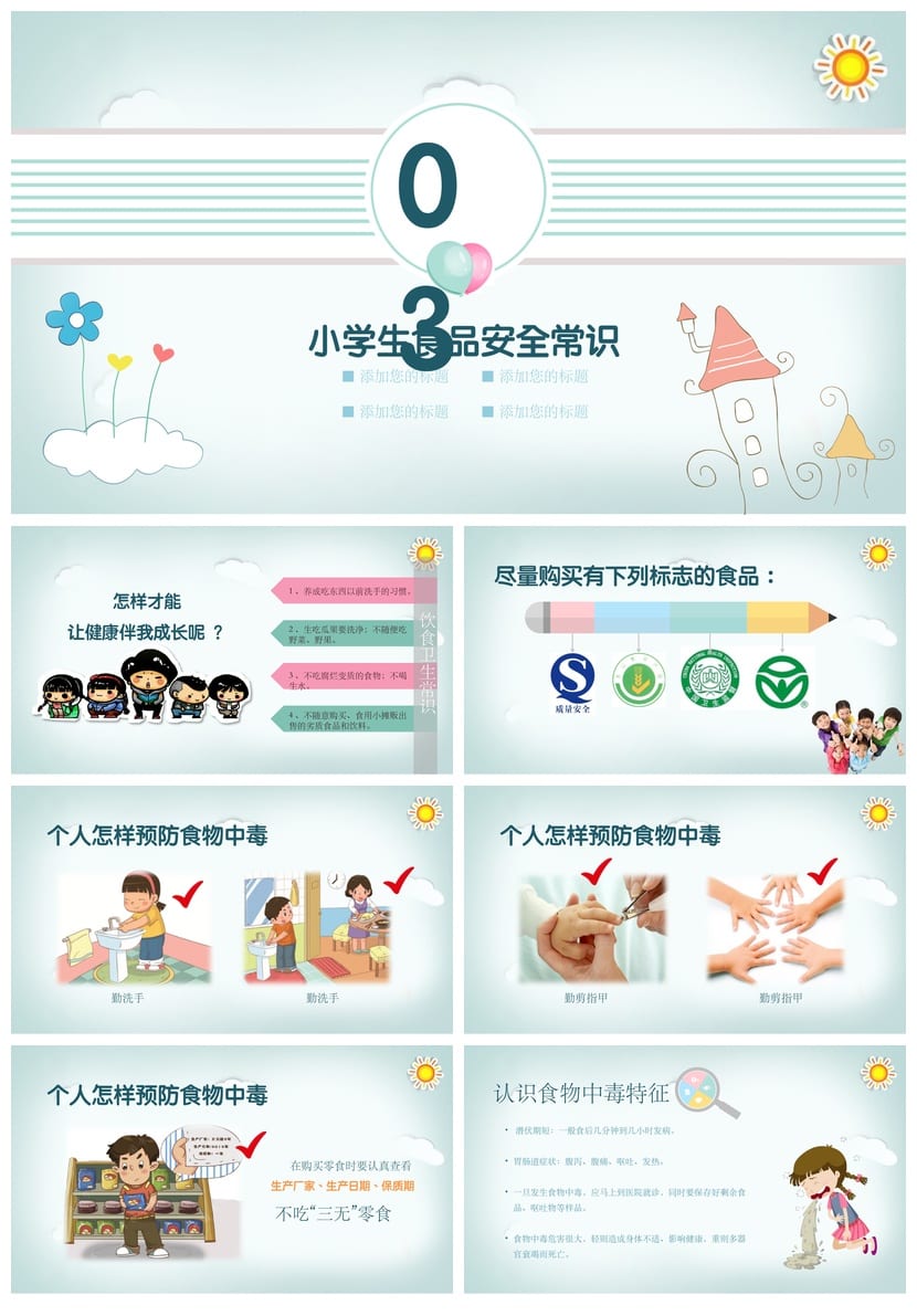 食品安全主题班会PPT通用篇 学校安全班会课件 教育电子文档 - 第3页预览