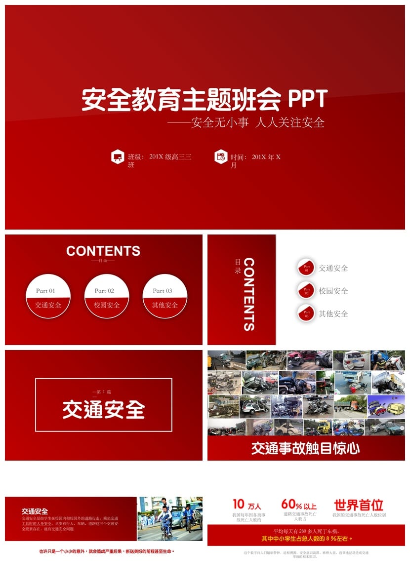 交通安全主题班会PPT课件 道路安全教育ppt模板电子版 - 第1页预览