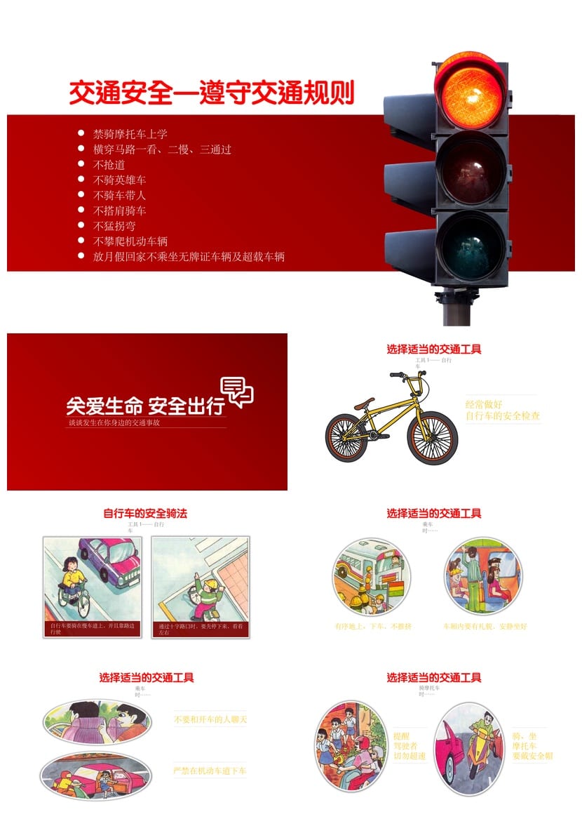 交通安全主题班会PPT课件 道路安全教育ppt模板电子版 - 第2页预览