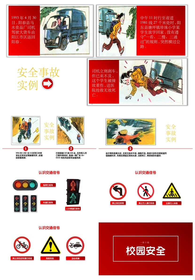 交通安全主题班会PPT课件 道路安全教育ppt模板电子版 - 第3页预览
