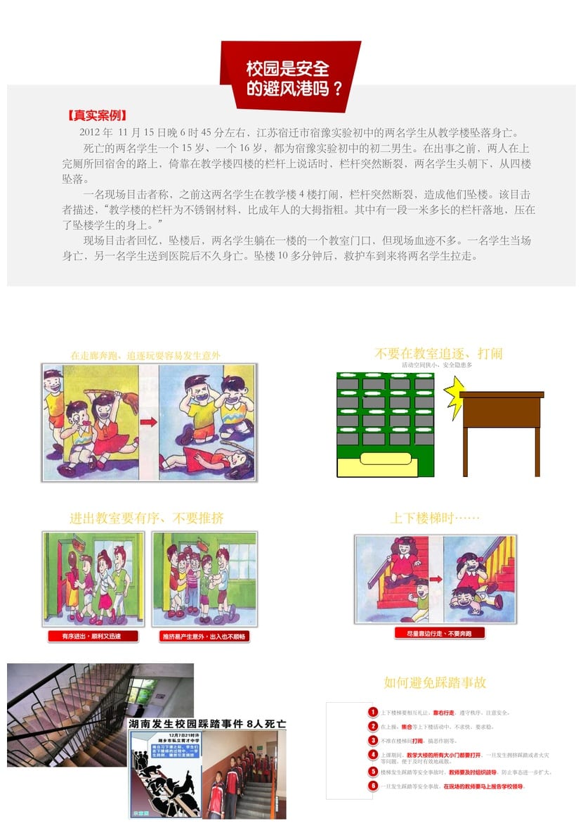 交通安全主题班会PPT课件 道路安全教育ppt模板电子版 - 第4页预览