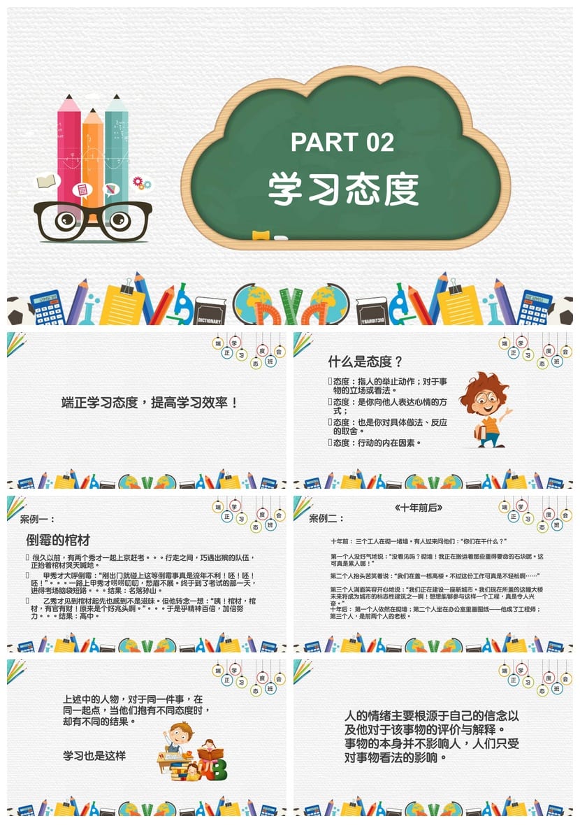 学习与态度主题班会PPT课件 班级管理德育教育课件资源 - 第2页预览