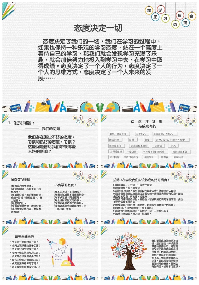 学习与态度主题班会PPT课件 班级管理德育教育课件资源 - 第3页预览