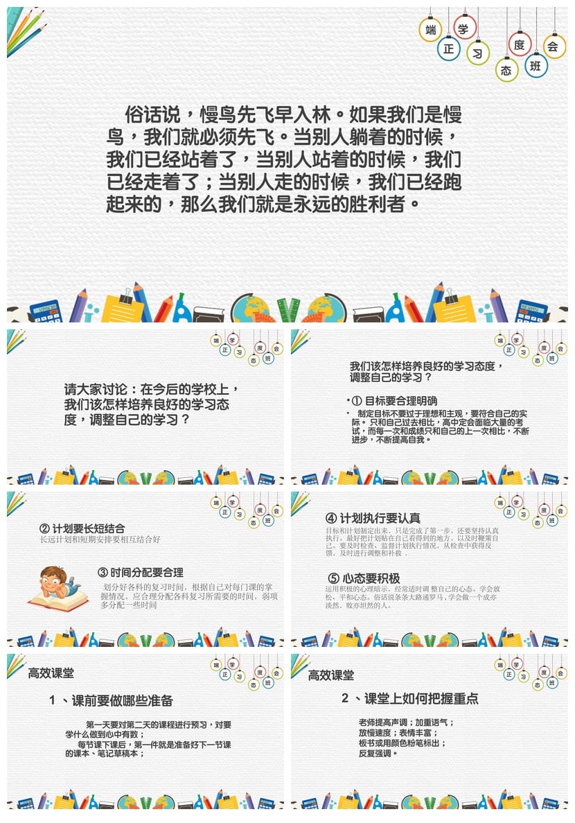 学习与态度主题班会PPT课件 班级管理德育教育课件资源 - 第4页预览