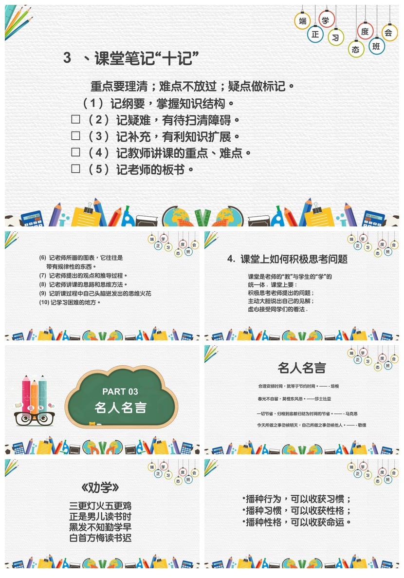 学习与态度主题班会PPT课件 班级管理德育教育课件资源 - 第5页预览