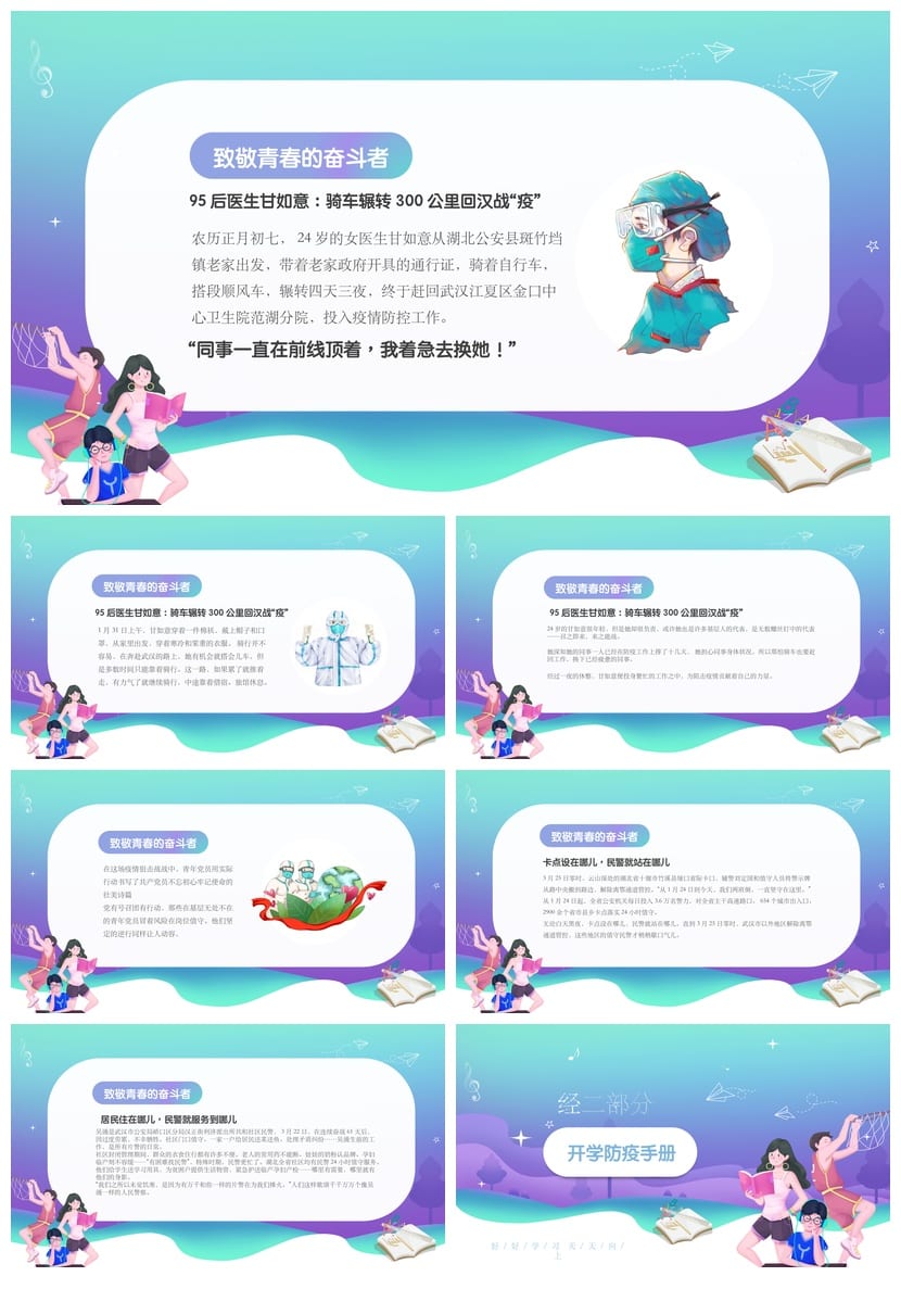 高中开学第一课PPT 主题班会课件 高一新生班会PPT班主任开学课件 - 第2页预览