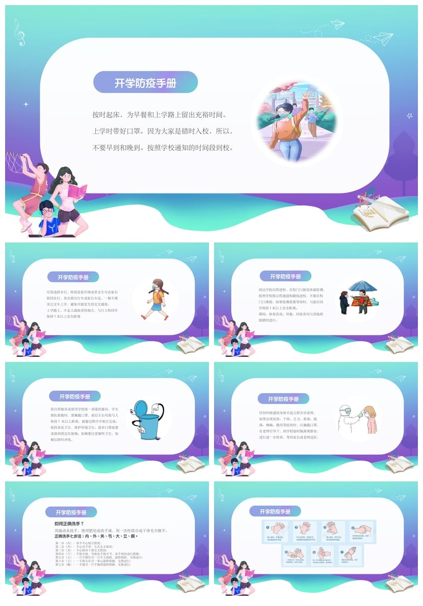 高中开学第一课PPT 主题班会课件 高一新生班会PPT班主任开学课件 - 第3页预览