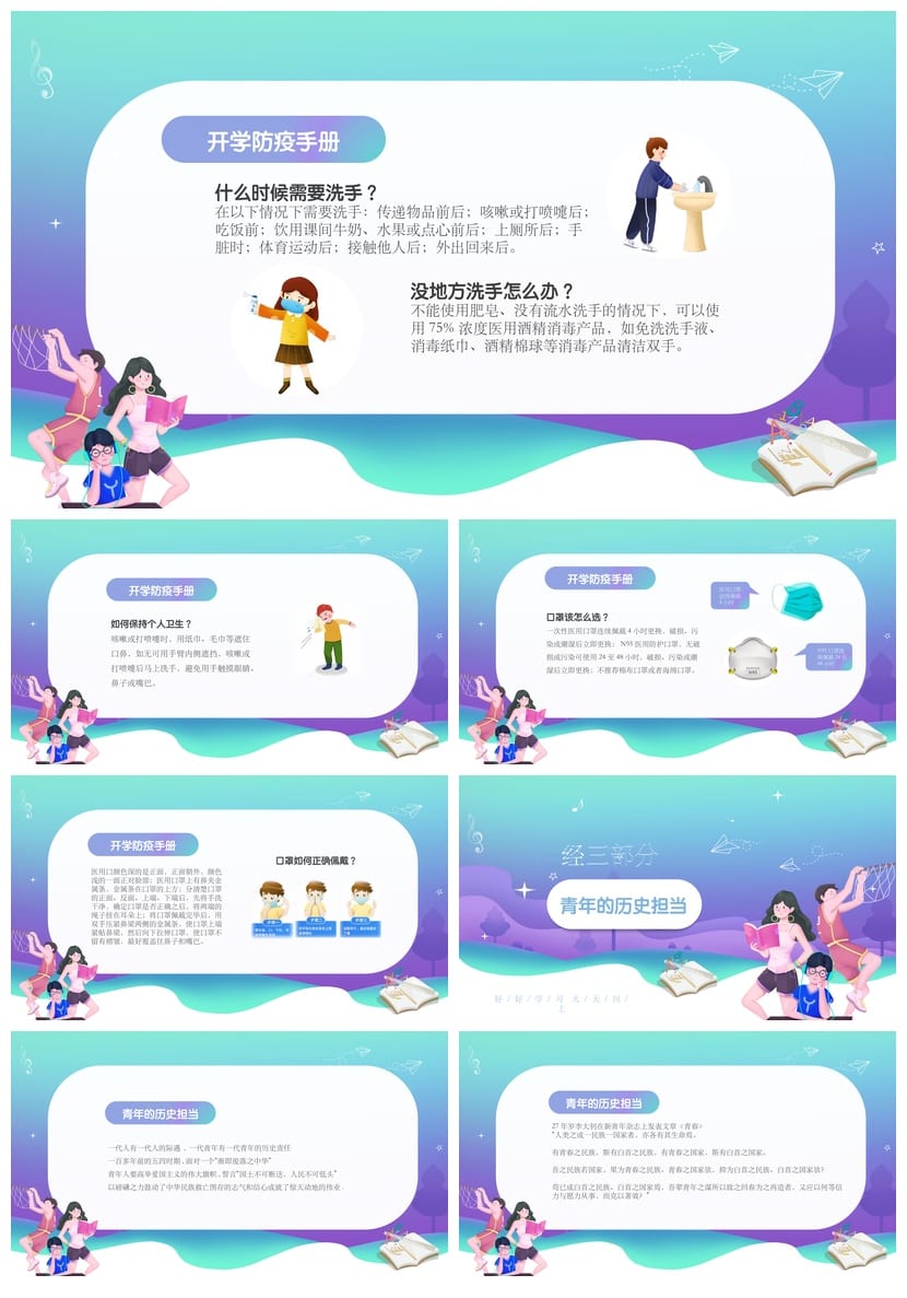 高中开学第一课PPT 主题班会课件 高一新生班会PPT班主任开学课件 - 第4页预览