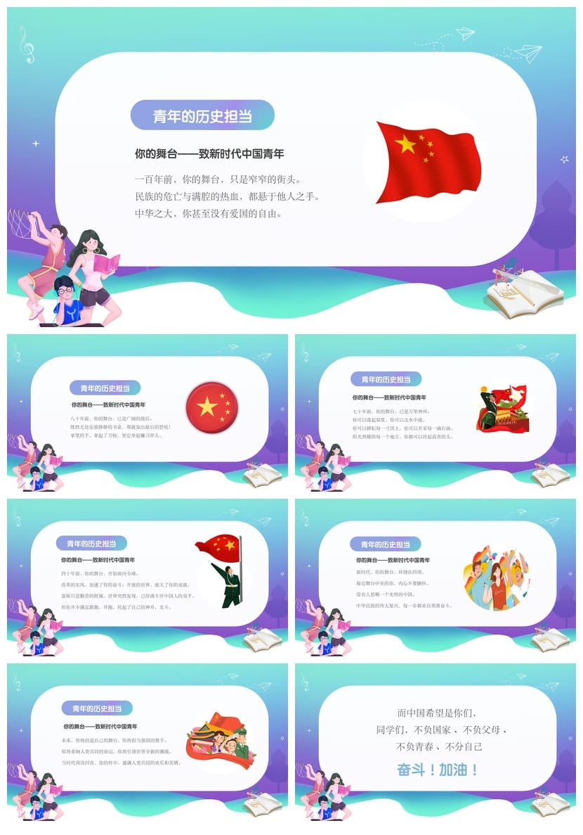 高中开学第一课PPT 主题班会课件 高一新生班会PPT班主任开学课件 - 第5页预览