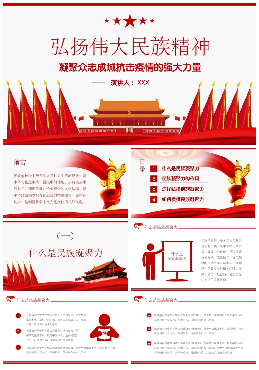 弘扬民族精神PPT课件 中小学主题班会教学资料 爱国教育 - 第1页预览