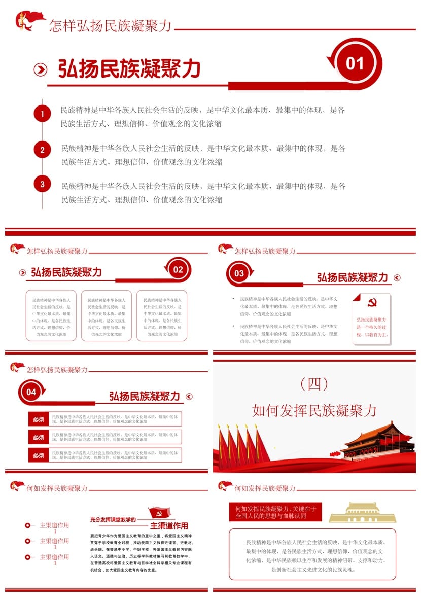 弘扬民族精神PPT课件 中小学主题班会教学资料 爱国教育 - 第3页预览