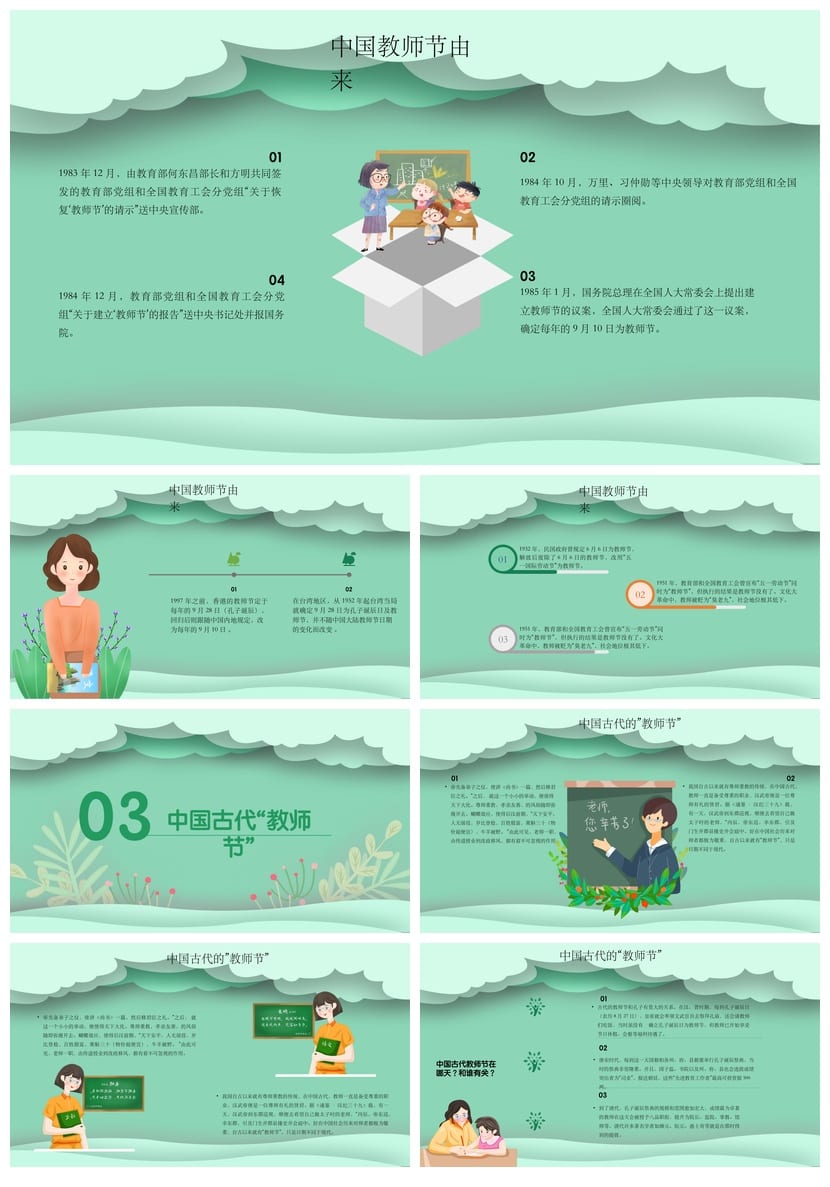 感恩教师节PPT主题班会课件 教师节班会PPT模板 感恩老师PPT素材 - 第2页预览