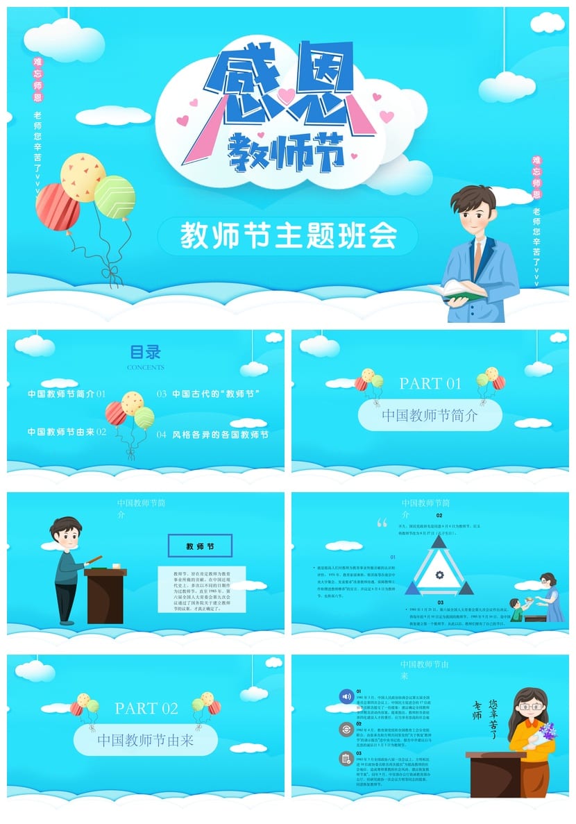 教师节主题班会PPT模板 感恩老师课件素材资源 - 第1页预览