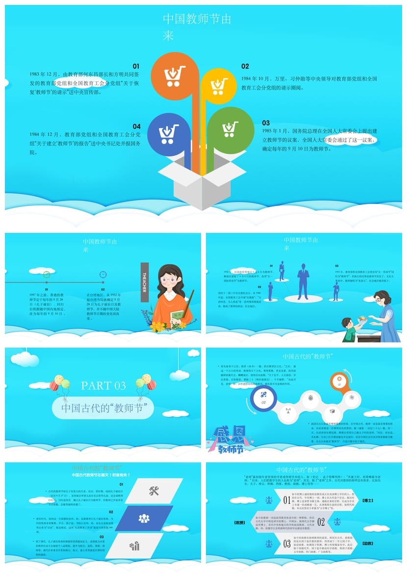 教师节主题班会PPT模板 感恩老师课件素材资源 - 第2页预览