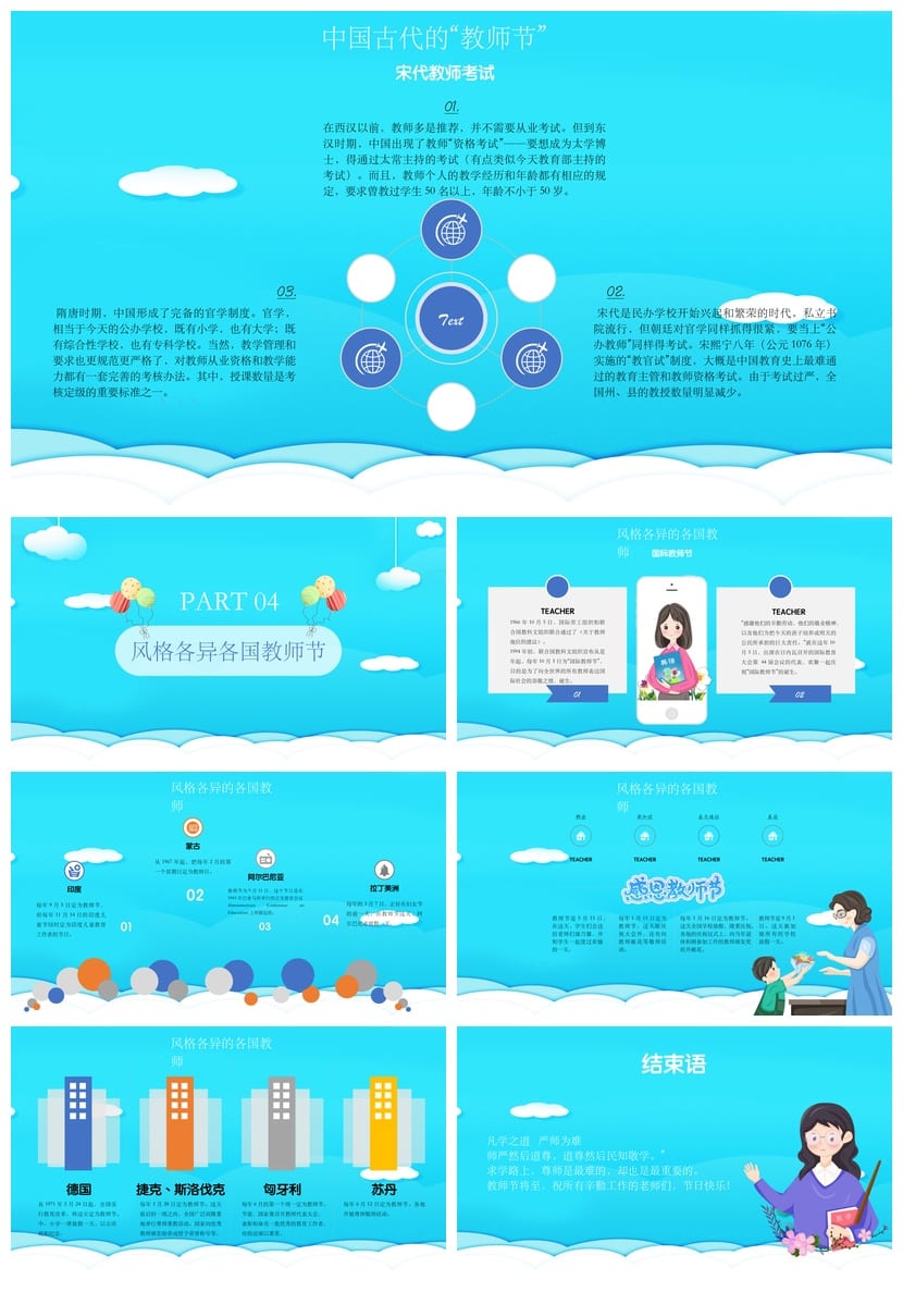 教师节主题班会PPT模板 感恩老师课件素材资源 - 第3页预览