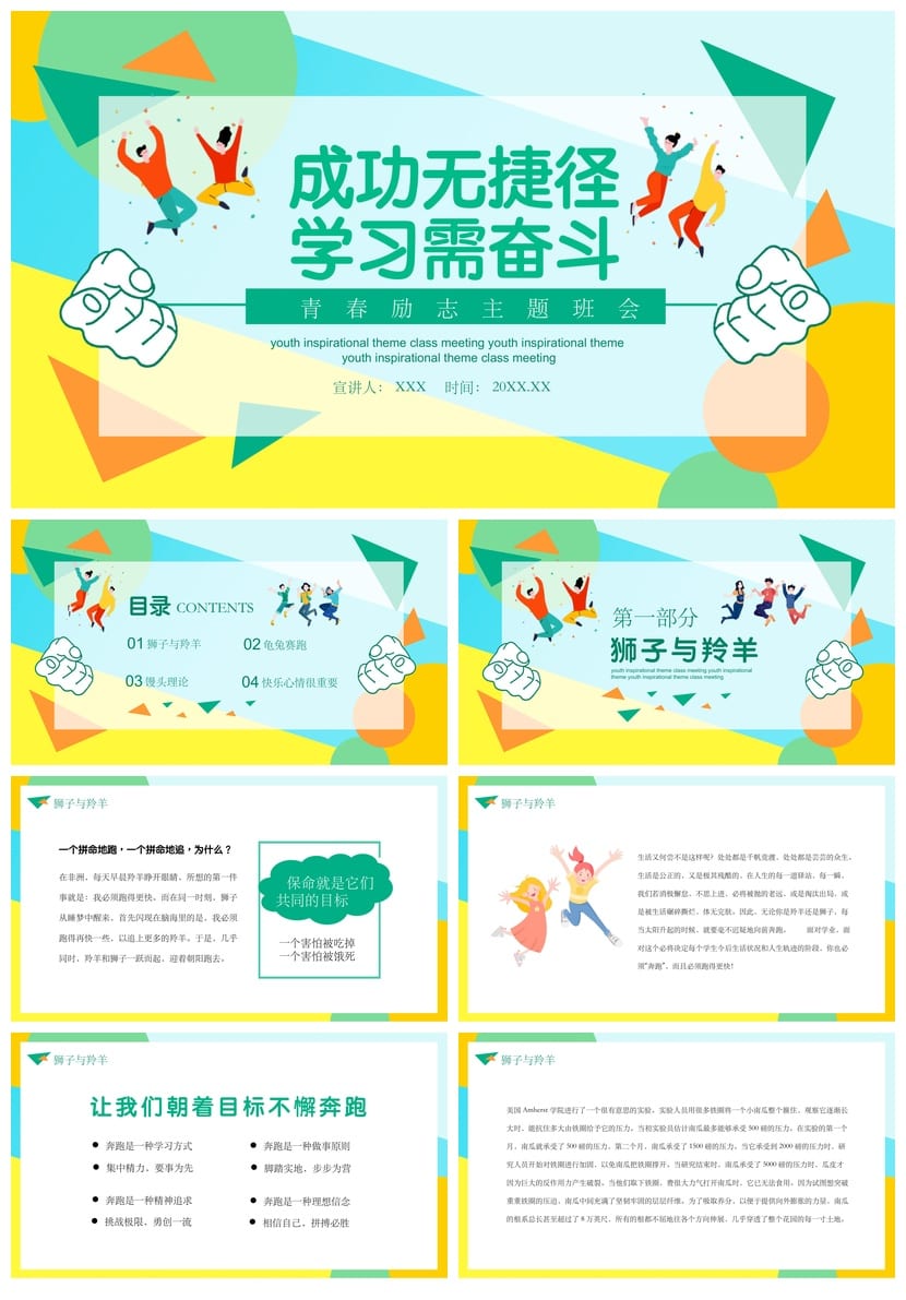 成功无捷径学习需奋斗PPT主题班会课件励志班会PPT模板 - 第1页预览