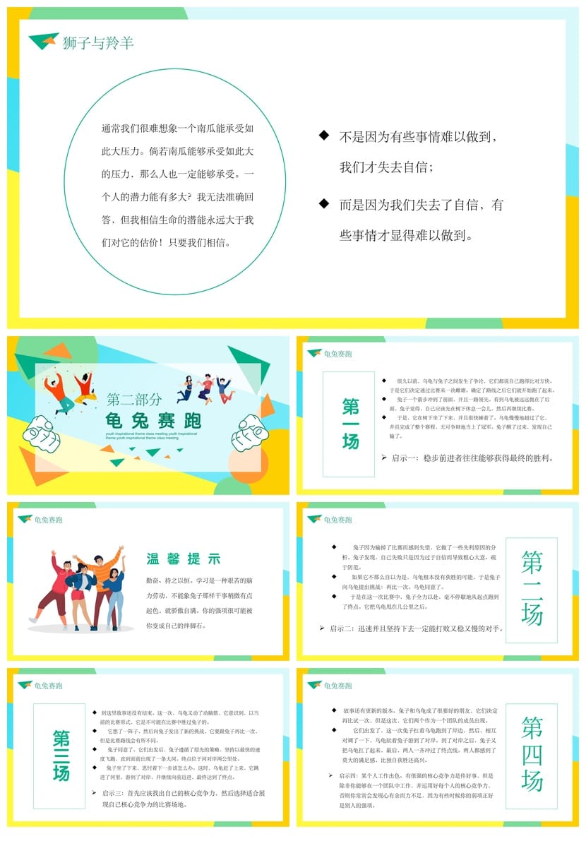 成功无捷径学习需奋斗PPT主题班会课件励志班会PPT模板 - 第2页预览