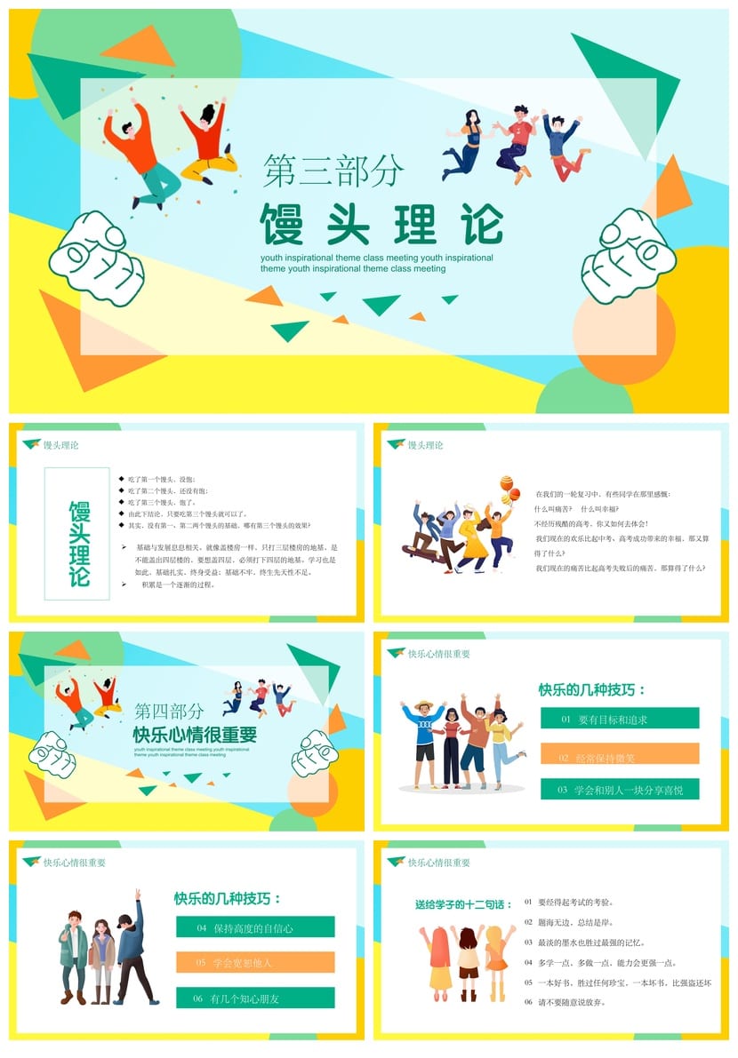 成功无捷径学习需奋斗PPT主题班会课件励志班会PPT模板 - 第3页预览