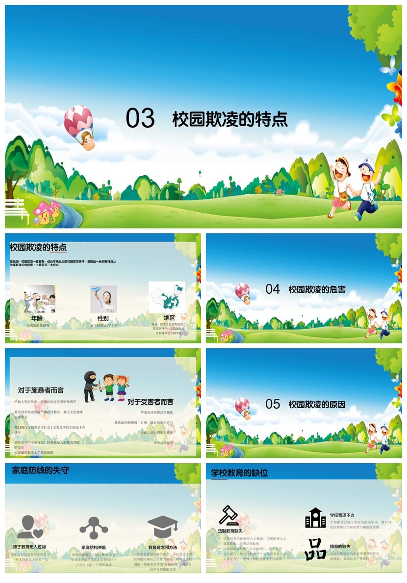 拒绝校园欺凌主题班会PPT课件 校园暴力防治班会方案设计资源 - 第2页预览