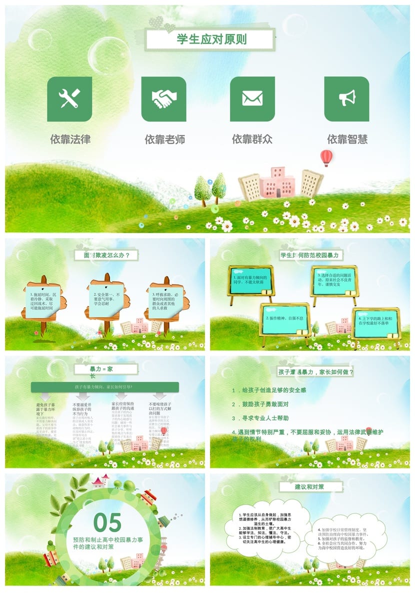 反对校园欺凌主题班会PPT课件 平安校园班会课件pptx 拒绝霸凌 - 第4页预览