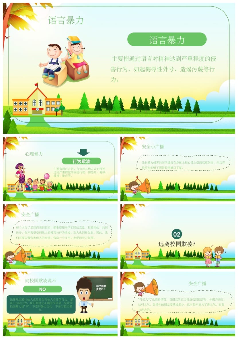 拒绝校园欺凌主题班会PPT课件 防校园暴力欺凌班会ppt课件