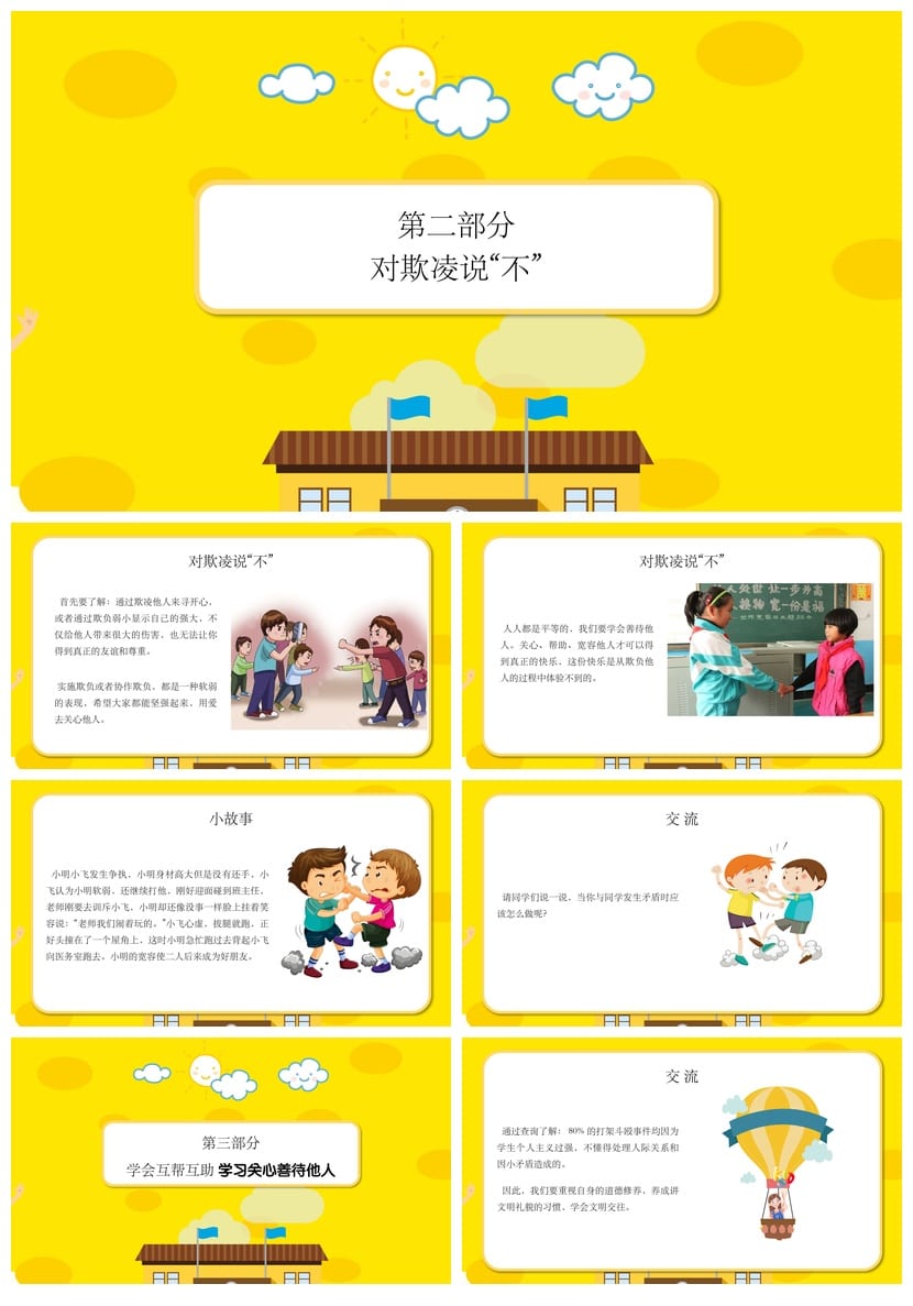 拒绝校园欺凌主题班会PPT课件 共建平安校园安全教育课件资料 - 第3页预览