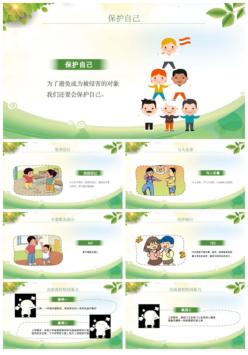 拒绝校园欺凌主题班会PPT课件 校园暴力防治班会教学课件设计 - 第3页预览