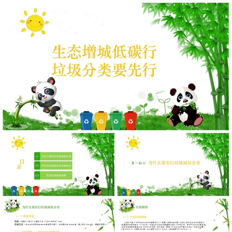 垃圾分类主题班会PPT课件 环保教育课件 学校垃圾分类班会资料 - 初中PPT 模板