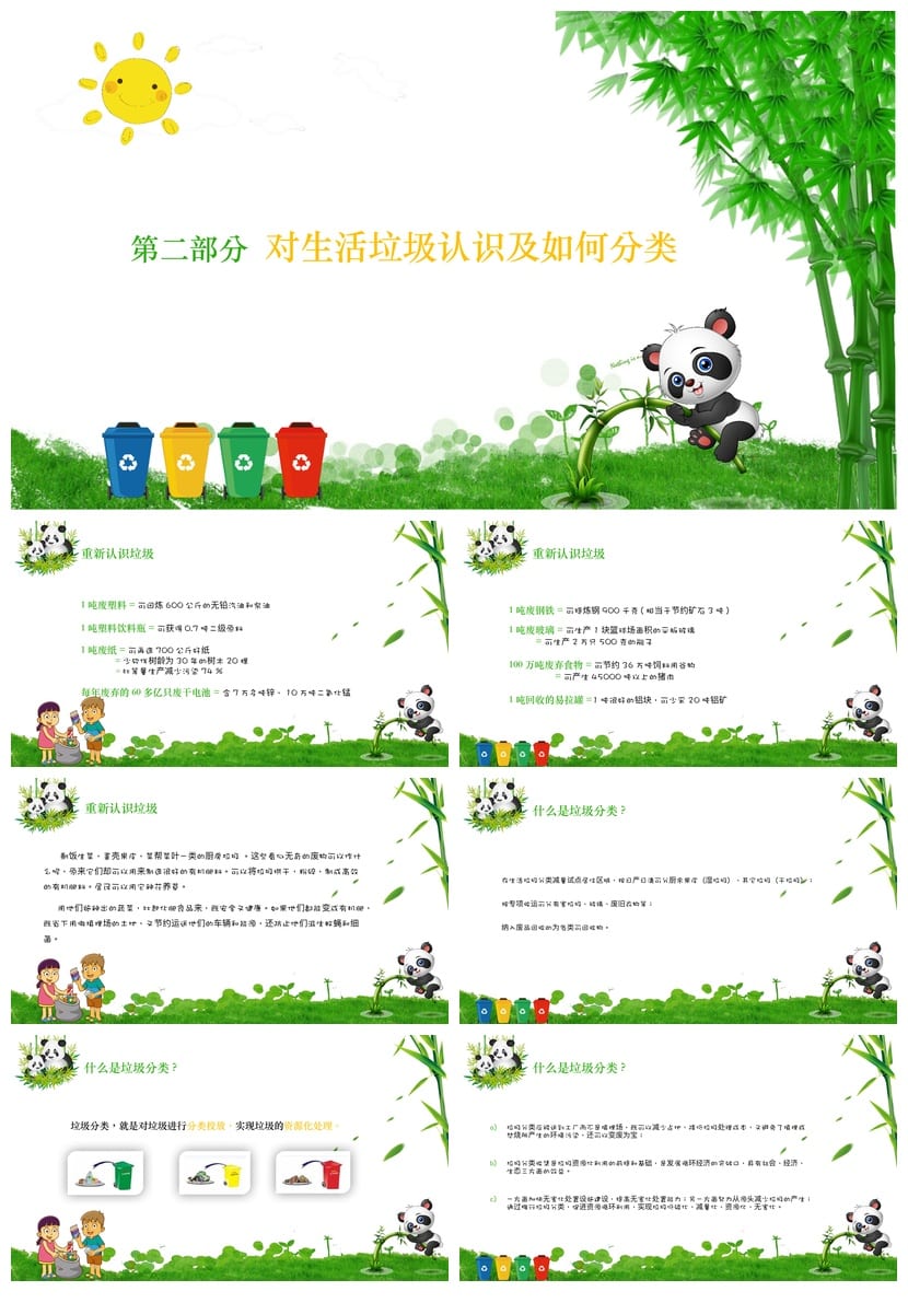 垃圾分类主题班会PPT课件 环保教育课件 学校垃圾分类班会资料 - 第2页预览