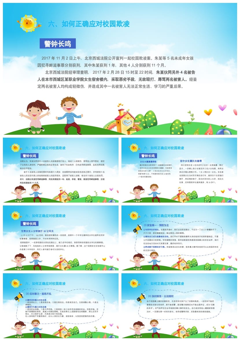 拒绝校园欺凌主题班会PPT课件 校园暴力防治班会ppt资源 - 第4页预览