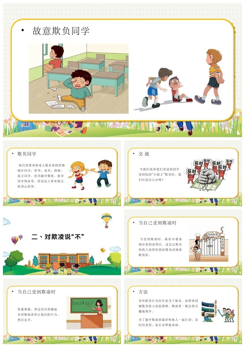 拒绝校园欺凌主题班会PPT课件 防霸凌教育班会PPT模板 - 第2页预览