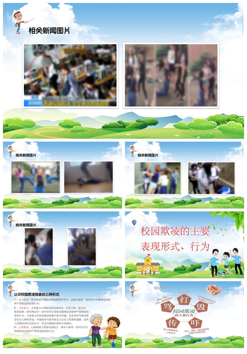 拒绝校园欺凌主题班会PPT课件 防治校园霸凌教育课件资源 - 第2页预览