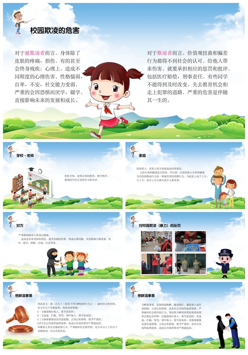 拒绝校园欺凌主题班会PPT课件 防治校园霸凌教育课件资源 - 第5页预览