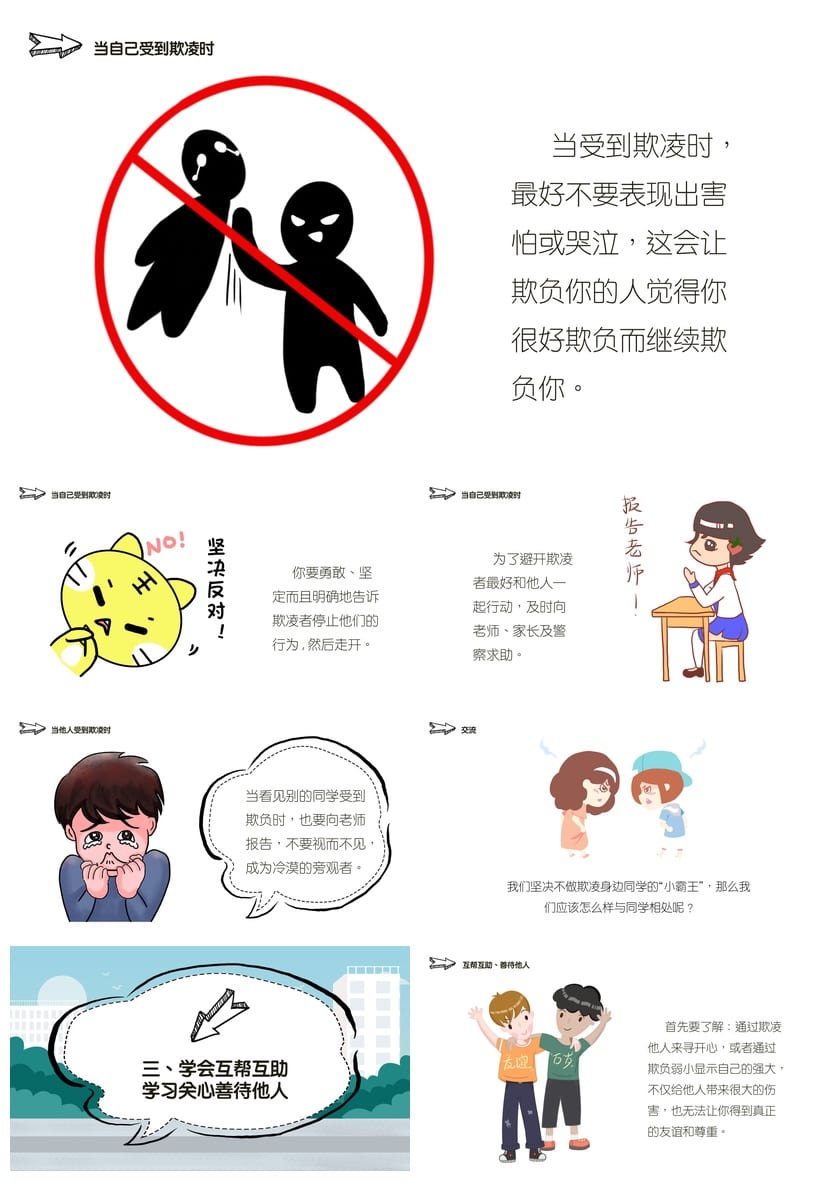 拒绝校园欺凌主题班会PPT课件 预防欺凌教育班会课件设计 - 第3页预览