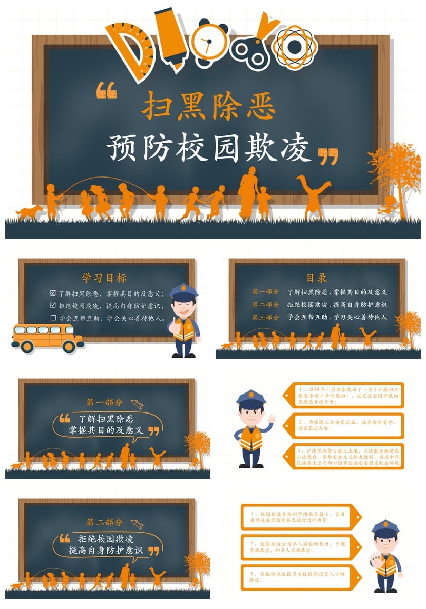 拒绝校园欺凌主题班会PPT课件 防欺凌教育班会成品资源 - 第1页预览