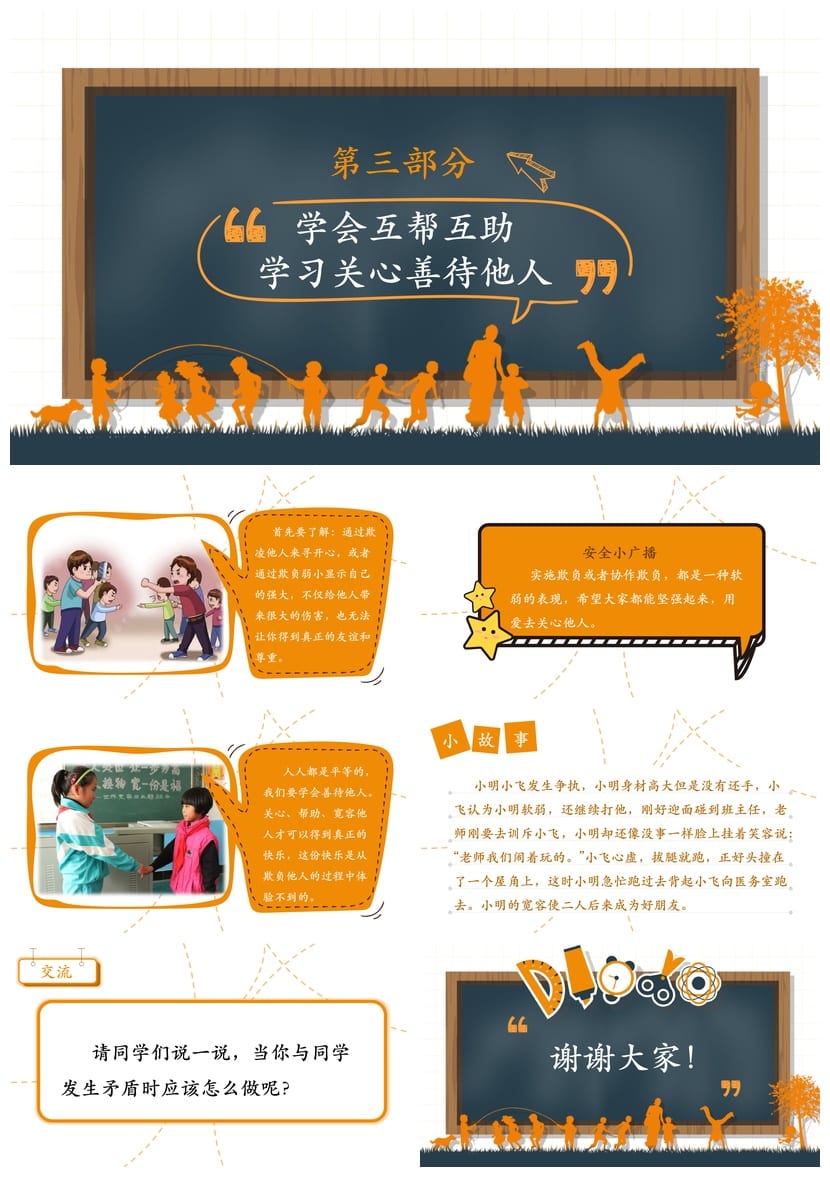 拒绝校园欺凌主题班会PPT课件 防欺凌教育班会成品资源 - 第4页预览