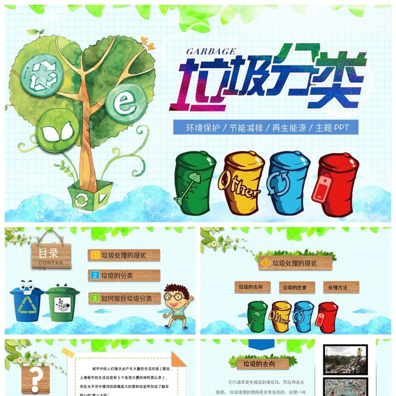 垃圾分类主题班会PPT课件 环保教育班会PPT资源模板 - 初中PPT 模板