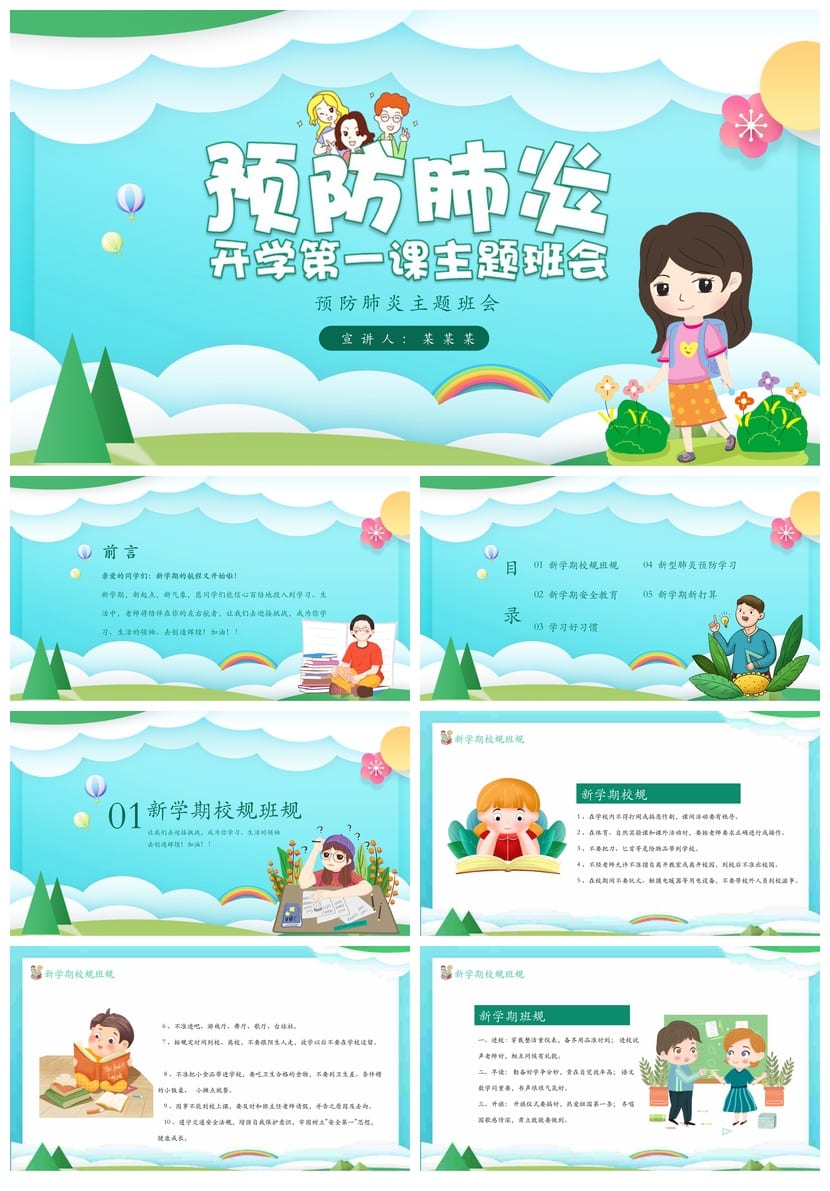 新冠主题班会PPT课件 疫情防控教育课件 优质班会PPT模板 - 第1页预览