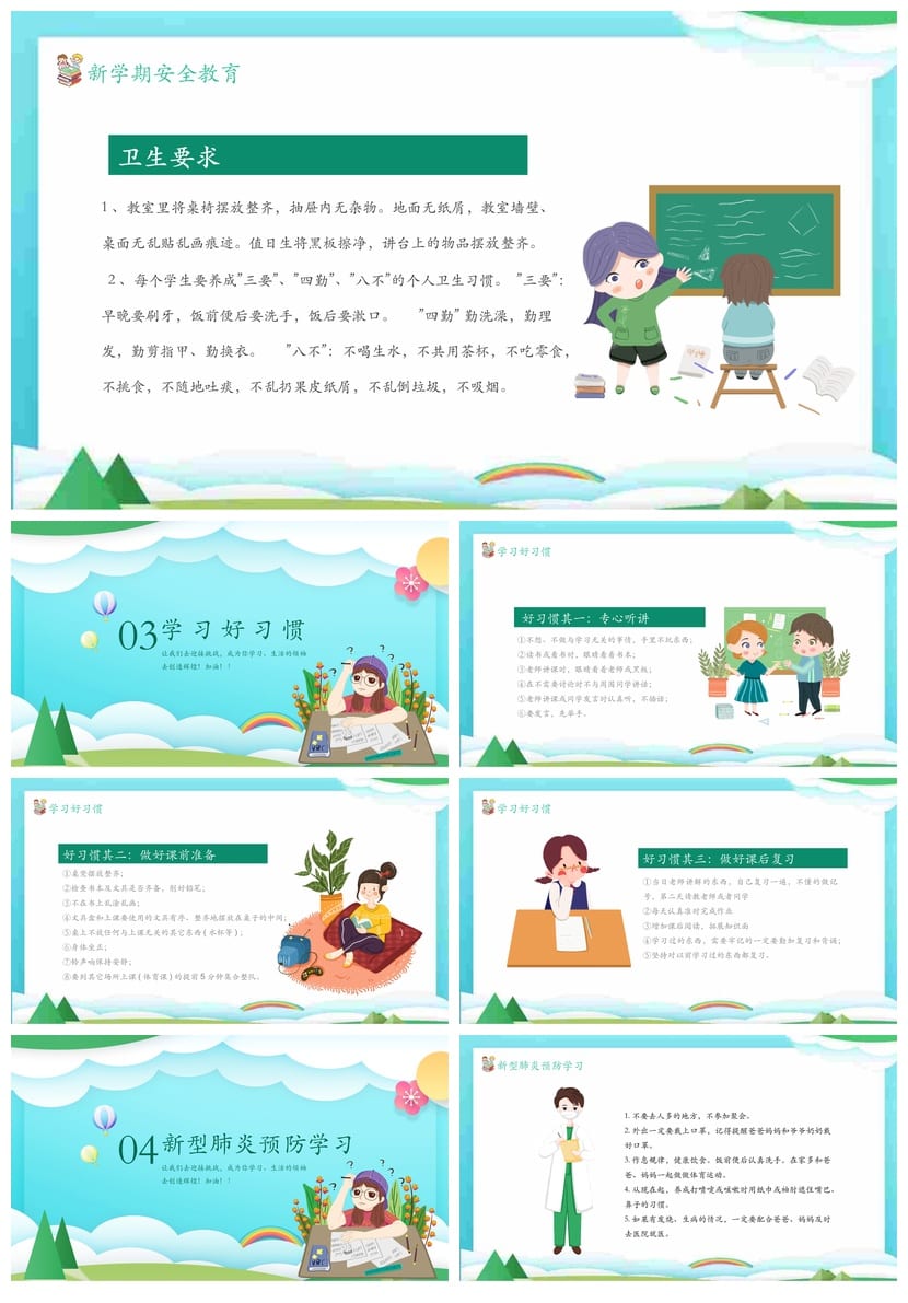 新冠主题班会PPT课件 疫情防控教育课件 优质班会PPT模板 - 第3页预览