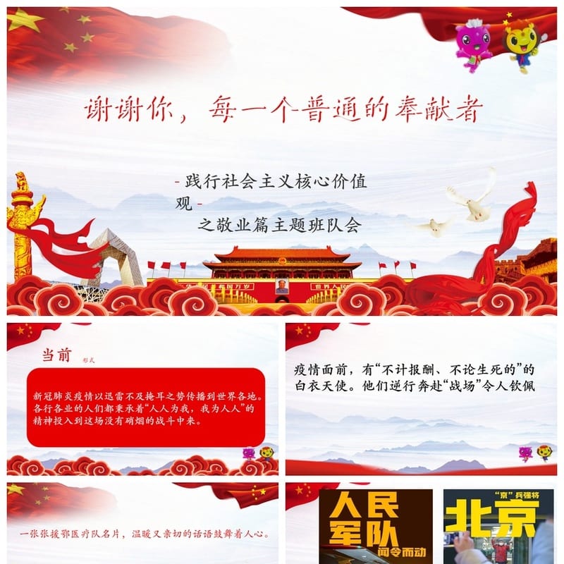 新冠主题班会PPT课件 疫情防控班会PPT 优质防疫PPT模板 - 高中PPT 模板